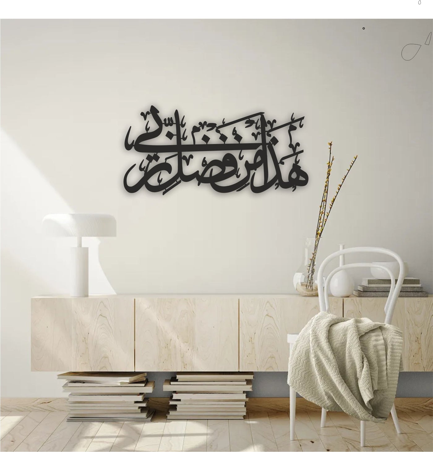 Hadha Min Fadli Rabbi Islamic Wall Art