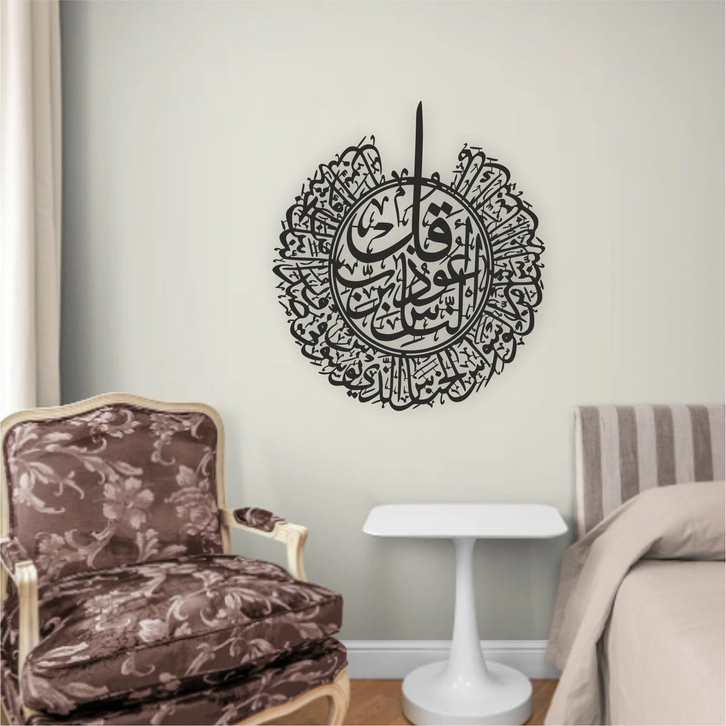 Surah Al Nas Calligraphy Islamic Wall Art