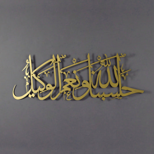 Hasbunallahu Wa Ni'mal Wakeel Islamic Wall Art