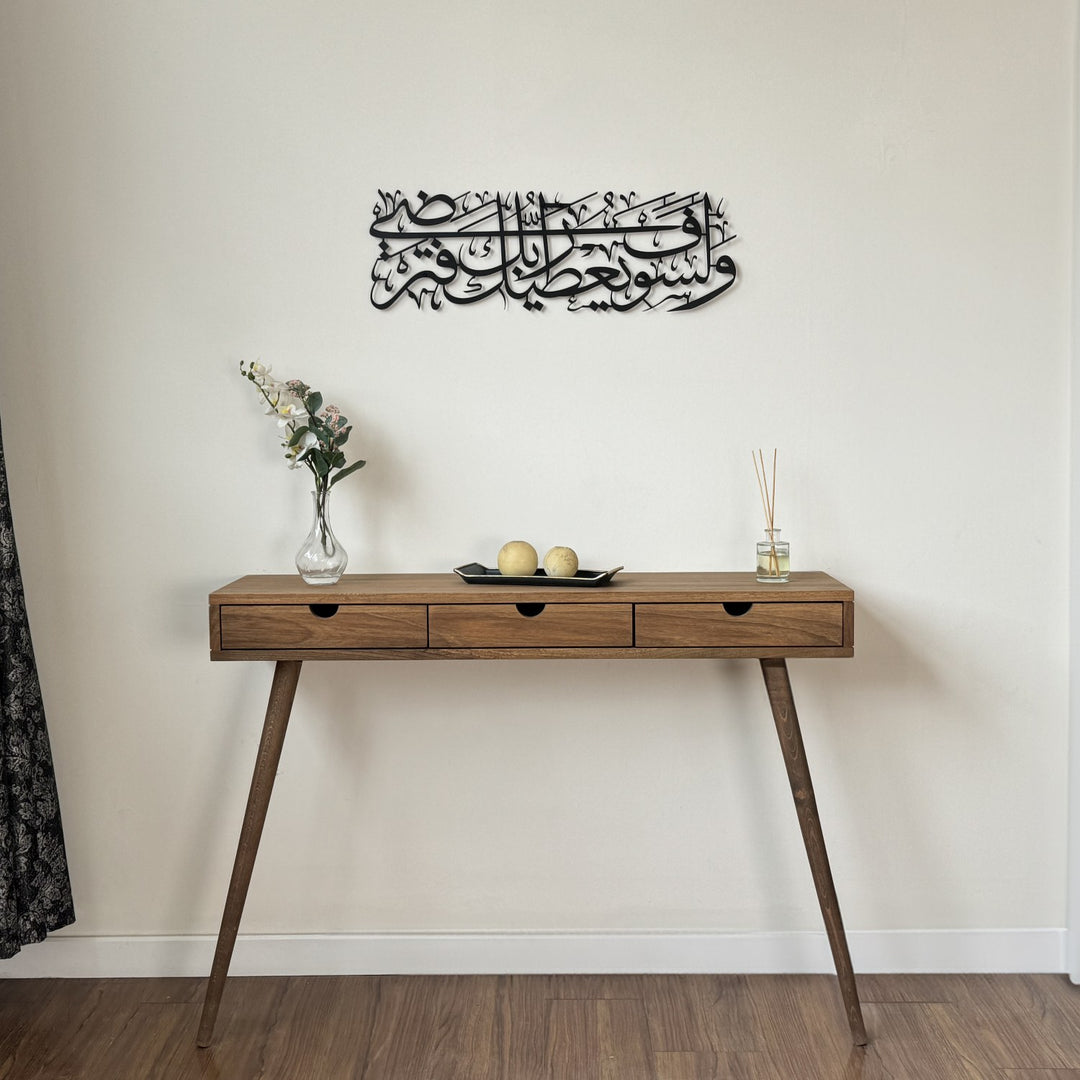 Surah Ad Duha Ayat 5 Islamic Wall Art