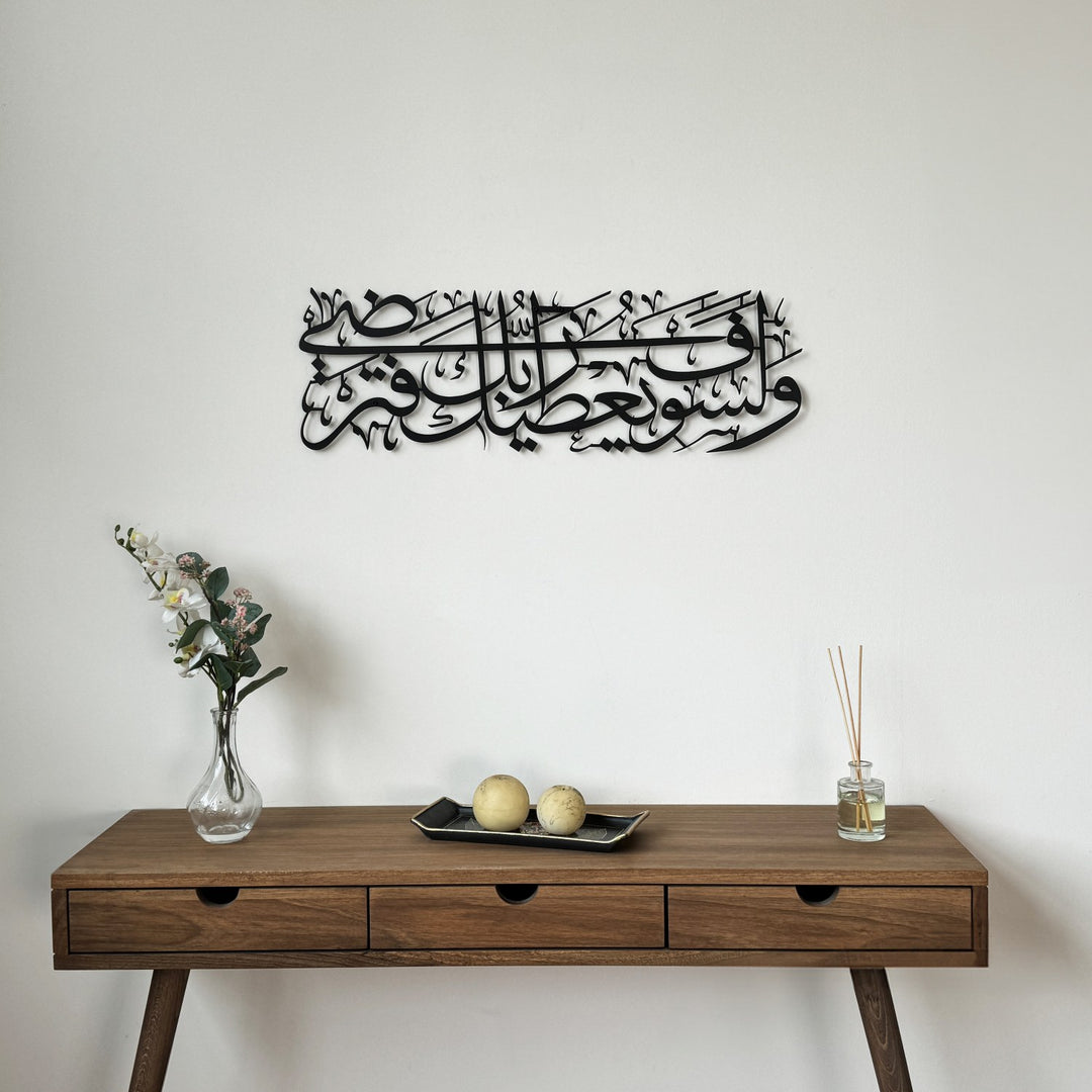 Surah Ad Duha Ayat 5 Islamic Wall Art