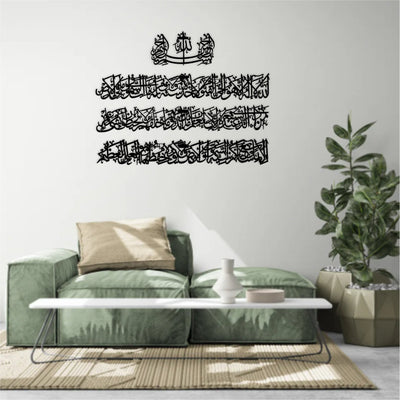 Ayatul Kursi Calligraphy Islamic Wall Art