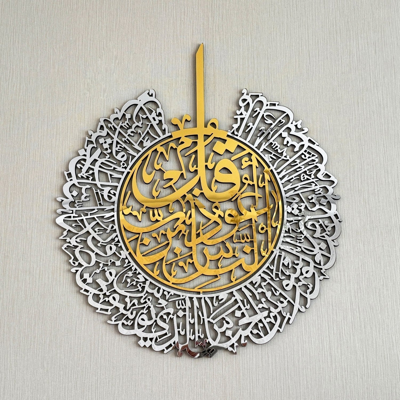 Surah An Nas Shinny Acrylic Wall Decor - Islamic Wall Art