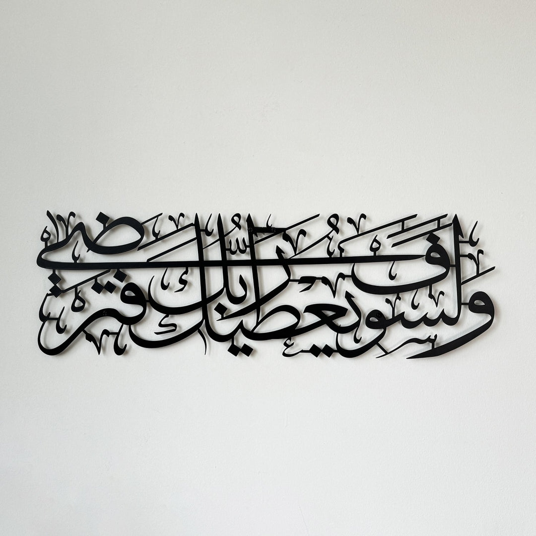 Surah Ad Duha Ayat 5 Islamic Wall Art