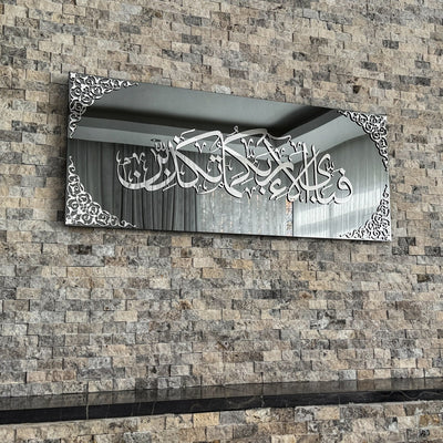 Surah Rahman Verse 13 Tempered Glass Islamic Wall Art