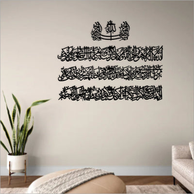 Ayatul Kursi Calligraphy Islamic Wall Art