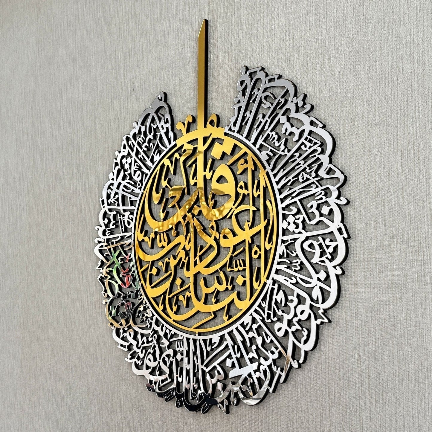 Surah An Nas Shinny Acrylic Wall Decor - Islamic Wall Art