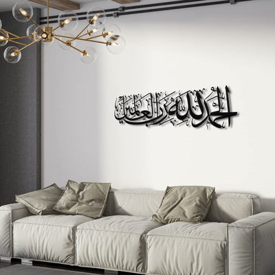 Surah Al Fatiha Islamic Wall Art | Written in Arabic Calligraphy