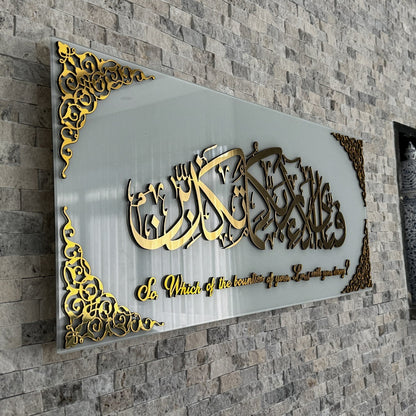 Surah Rahman Verse 13 Tempered Glass Islamic Wall Art