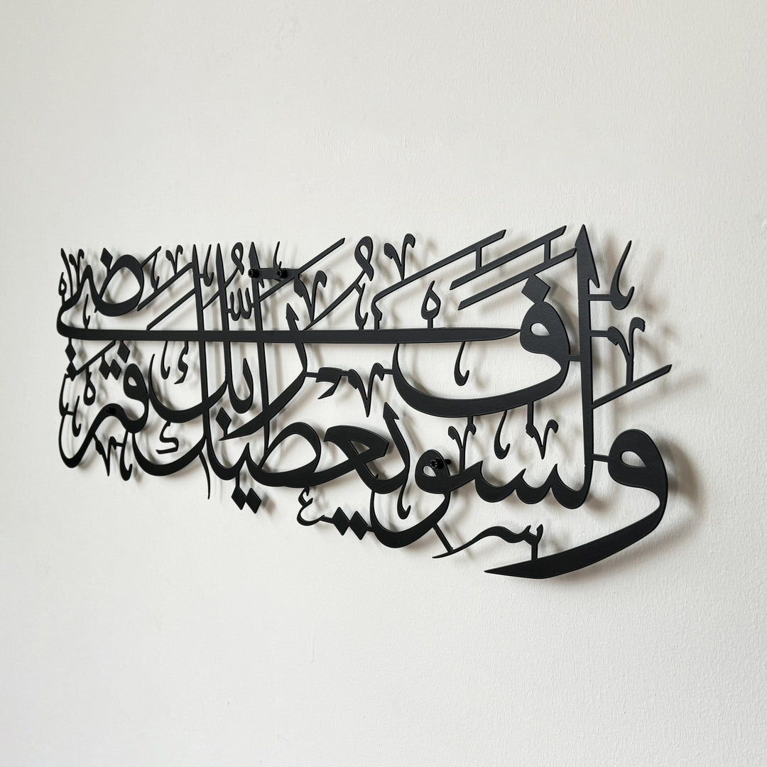 Surah Ad Duha Ayat 5 Islamic Wall Art