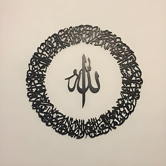 Ayat al kursi with "Allah" name in center