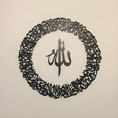 Ayat al kursi with "Allah" name in center