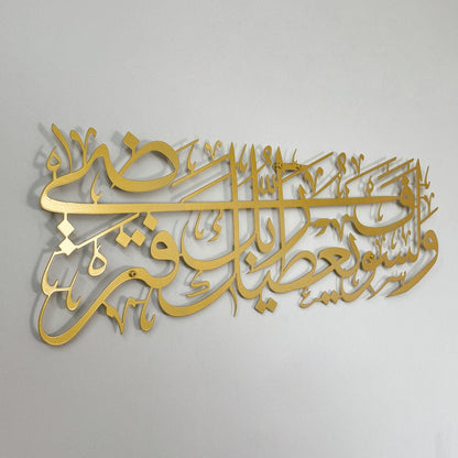 Surah Ad Duha Ayat 5 Islamic Wall Art