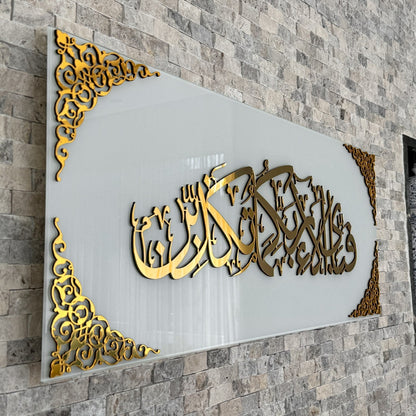 Surah Rahman Verse 13 Tempered Glass Islamic Wall Art