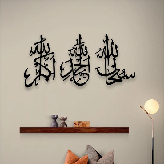 SubhanAllah, Alhamdulilah, AllahuAkbar Calligraphy Islamic Wall Art