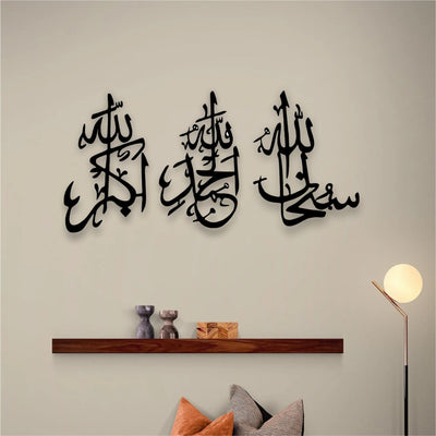 SubhanAllah, Alhamdulilah, AllahuAkbar Calligraphy Islamic Wall Art