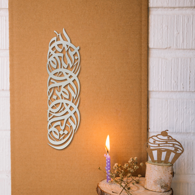 Minimalist Bismillah Modern Islamic Art - Home Decor