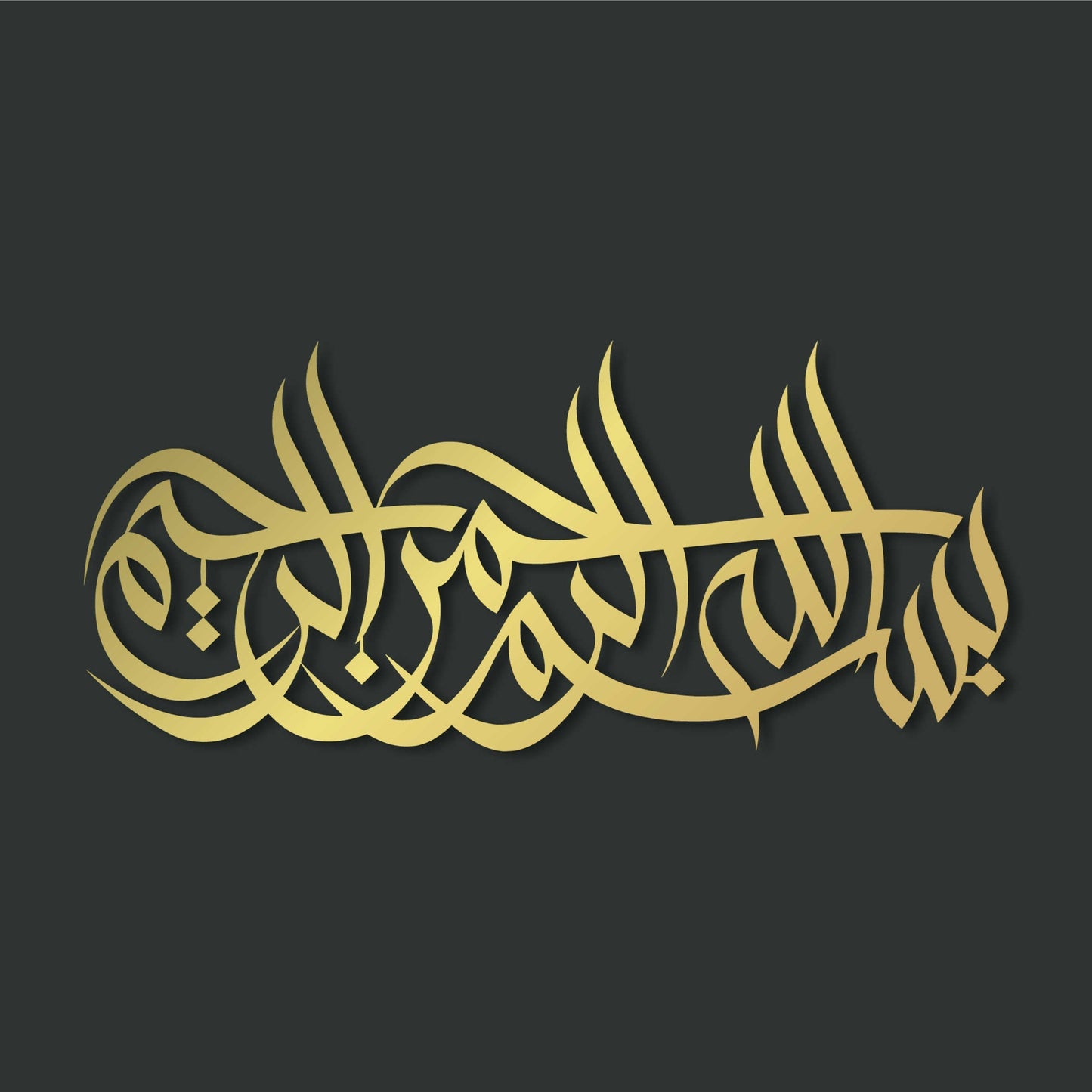 Bismillah Islamic Calligraphy Wall Art Decor