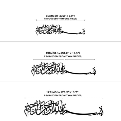 لوحة فنية جدارية إسلامية بسم الله - لوحة جدارية أكريليك أفقية من البسملة