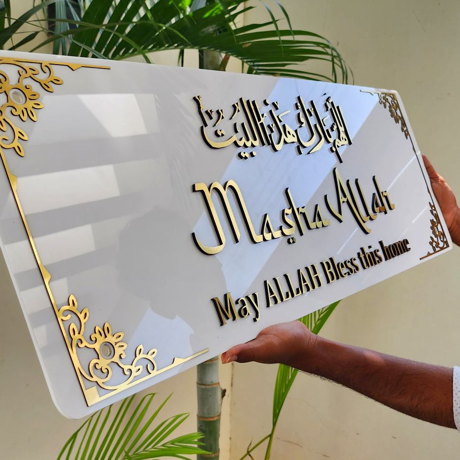 Framed MASHA ALLAH 3D Wall Art - ALLAHUMMA BAARIK HAAZAL BAIT