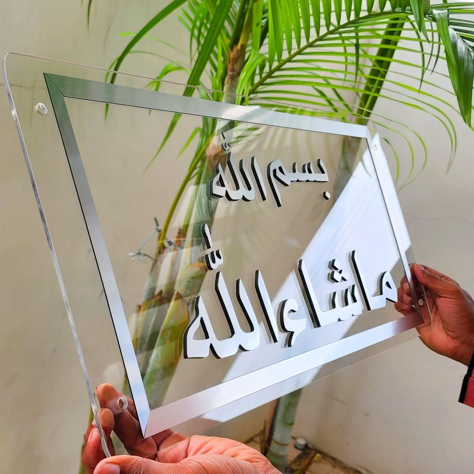 BISMILLAH - MASHA ALLAH Framed 3D Wall Art