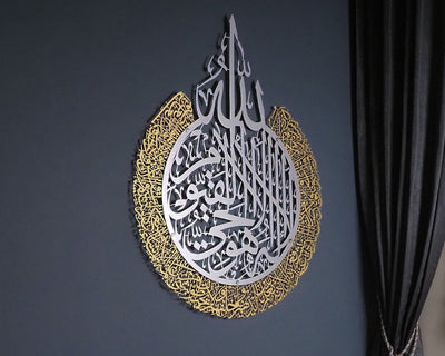 Ayatul Kursi Islamic Wall Art