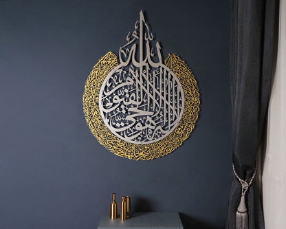 Ayatul Kursi Islamic Wall Art