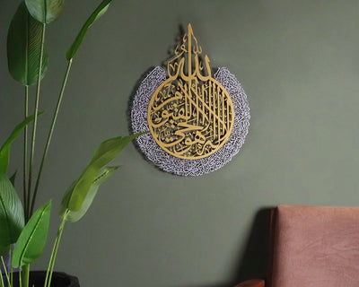 Ayatul Kursi Islamic Wall Art