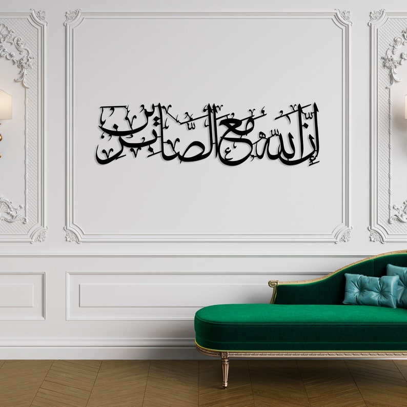 IIna Allah Mae Alsaabirin Islamic  Wall Art