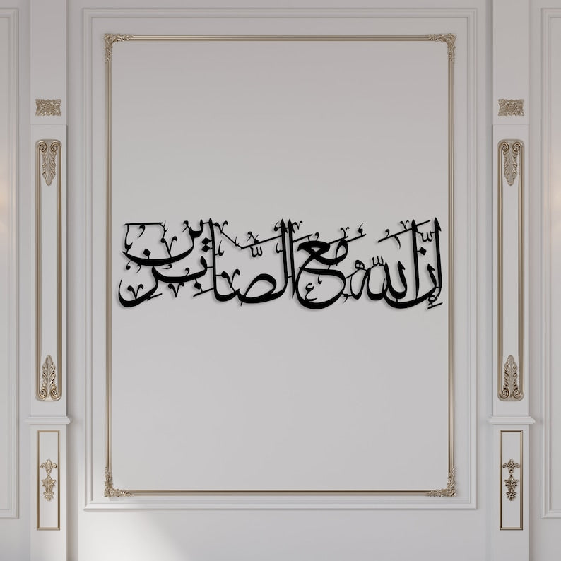 IIna Allah Mae Alsaabirin Islamic  Wall Art