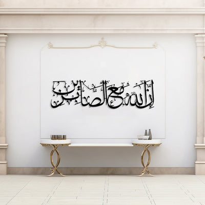 IIna Allah Mae Alsaabirin Islamic  Wall Art