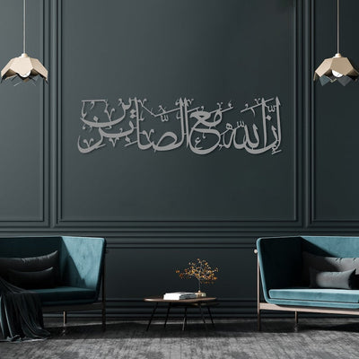 IIna Allah Mae Alsaabirin Islamic  Wall Art