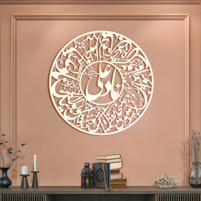 NAD-E-ALI Calligraphy Wall Art