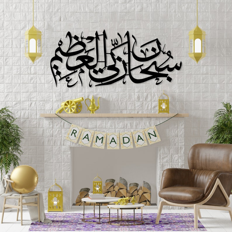 Subhana Rabbi al Aala Islamic Wall Art