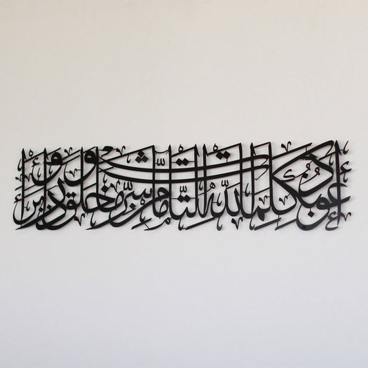 Protection Dua Islamic Wall Art