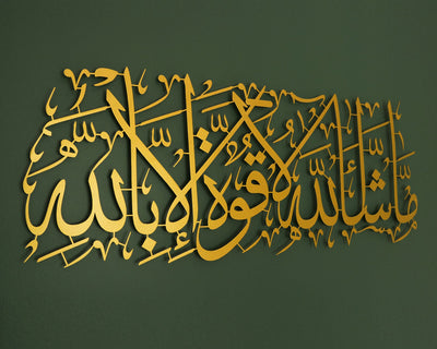 Mashallah La Quwwata illa Bi-llahi Islamic Wall Art