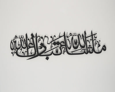 Mashallah Tabarakallah Islamic Wall Art