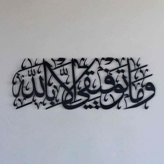 Wa Ma Tawfiki Illa Billah My Success is only by Allah Islamic Wall Art