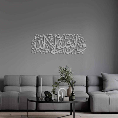 Wa Ma Tawfiki Illa Billah My Success is only by Allah Islamic Wall Art