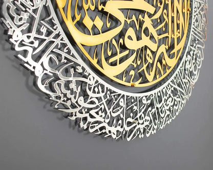 Shiny Polished Ayat ul Kursi Islamic Wall Art