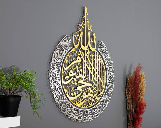 Shiny Polished Ayat ul Kursi Islamic Wall Art